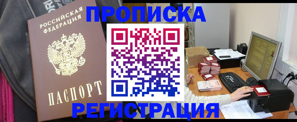 прописка для работы в Нефтекумске