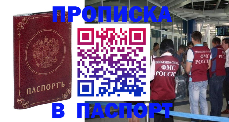 прописка от собственника в Нефтекумске